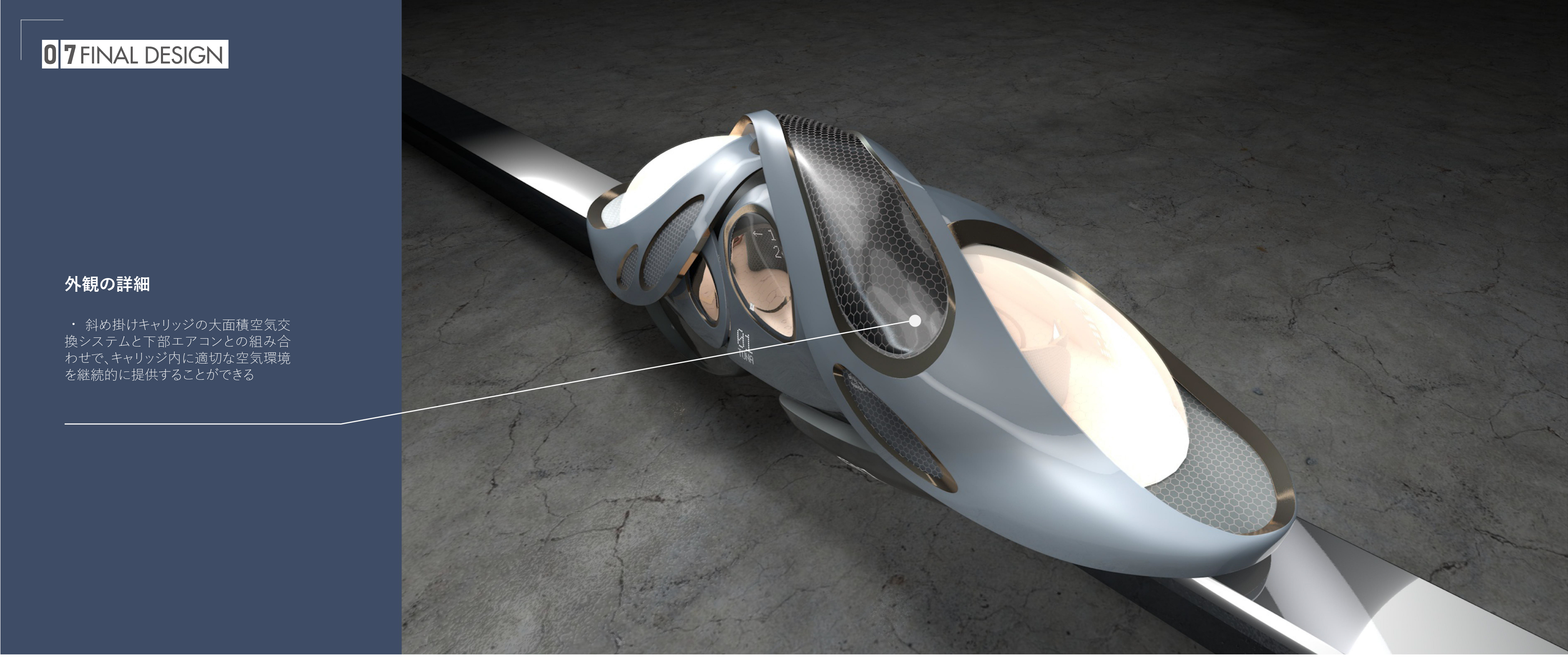 Detailed exterior study of the Thunnus rail-carriage concept